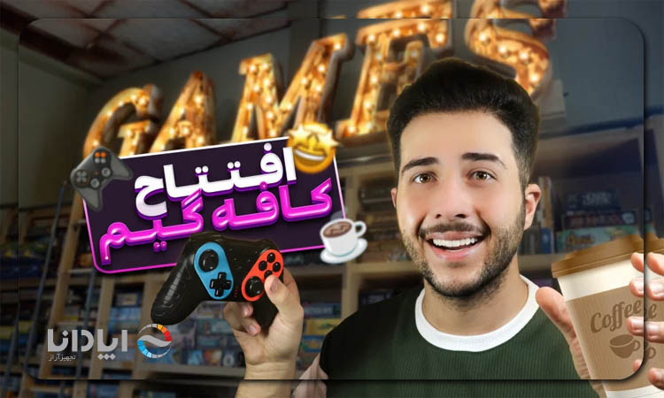 مراحل راه اندازی کافه بازی
